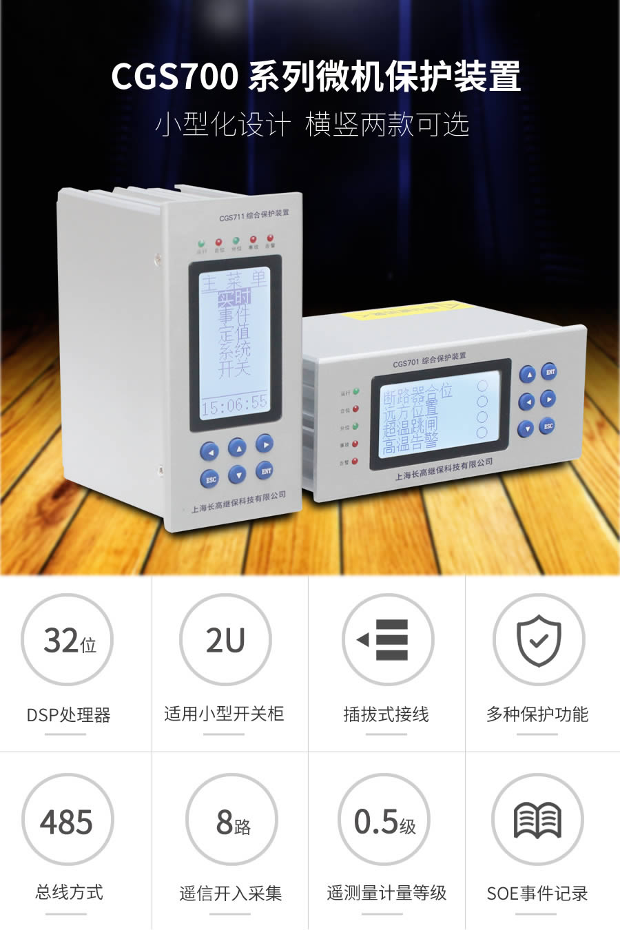 環網柜微機保護裝置